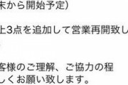 パチンコ屋「近隣店舗が営業自粛をしない為、当店も営業再開します」