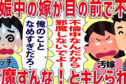 【2ch修羅場スレ】汚嫁「不倫してるんだから邪魔しないでよ！あなたはただの高性能ATM！」→妊娠してたのは間男の子供だった…