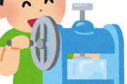 【悲報】かき氷シロップの味の真実を知り絶望ｗｗｗｗｗｗ