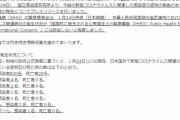 【悲報】厚生省「コロナは中国では人→人へ感染したが日本ではしてない心配すんな」日本政府馬鹿かよ
