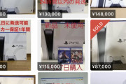 PS5の転売、終わり始める