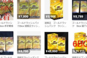 【悲報】遊戯王「“最強”のカードばかりを集めたパックを販売するで」転売屋「！！！！」ｼｭﾊﾞﾊﾞﾊﾞﾊﾞ