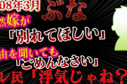 【修羅場】結婚が決まり仲良しの後輩に報告すると、後輩の口から出たのは祝福ではなく…【非常識】ゆっくり解説