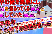 【2ch修羅場スレ】俺を高卒と灰皿を投げてくる義父と浮気した彼女…二人の末路が悲惨すぎる【ゆっくり解説】