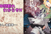 【フル無料】裏切りの女勇者の弟hitomi
