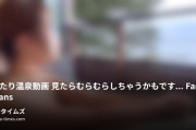 桜の動画・まったり温泉動画♨️🌸見たらむらむらしちゃうかもです…♡♡ Fantiahttps://fantia.jp/p...
