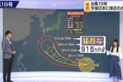【悲報】台風19号、マジのガチでヤバいwwwwwww