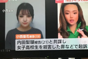【胸糞】旭川の女子高校生殺害事件。被害者が「嫌だ」と叫ぶ動画を裁判で公開