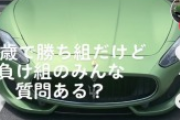 【悲報】18歳社長さん「18歳でマセラティ買ってみた。負け組のみんな質問ある？」→事故?