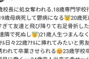 【悲報】15歳で校長に処女を奪われたまんさん（24）の人生が壮絶ｗｗｗｗｗｗｗｗｗｗ