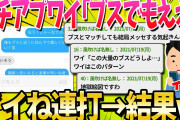 【2ch面白いスレ】マッチングアプリワイ「もう多少ブスでもええわ！（イイね連打」【ゆっくり解説】
