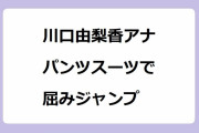 川口由梨香アナ｜パンツスーツで屈みジャンプ！サタデーウオッチ9