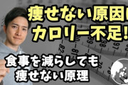 【悲報】脳「お！食事が急に低カロリーになって毎日ランニング頑張ってるな。さては…飢餓やな！」