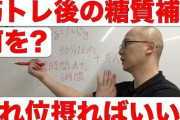 【悲報】ﾜｲﾃﾞﾌﾞ、筋ﾄﾚ後にｼｭｰｸﾘｰﾑとｸﾛﾜｯｻﾝを食ってしまう