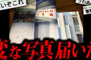 【トラウマ注意】あまりにも不気味な怖すぎる話「変な写真が届いた」