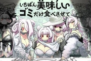 【悲報】ラブドールにゴミを食わせるゲームにフェミまんこブチギレ炎上wwwwwwww