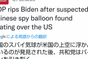 【悲報】米国「何の根拠もないけどあの気球は中国のスパイ気球！」集団ヒステリーが始まってしまう