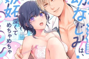 エロ漫画『スパダリ過保護な幼なじみは、嫉妬深くてめちゃめちゃやらしい。』をrawやhitomiを使わずに無料で読む方法│アカンサス