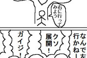 【悲報】こういう「主人公とかがミス行動するとキレる読者」、多すぎる…