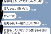 妻「車事故した」旦那「警察呼んで」妻「は？金の亡者！」ワイ「」