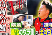 【サッカー】「この選手は凄まじい！」日本の18歳逸材がフランスでプロ初ゴール！衝撃の２得点に現地は熱狂！「本物の戦士だ」