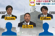 NHKから国民を守る党が1議席取ったことの何がヤバいか教えて