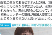 【悲報】日本人女性、空港で差別されてしまう