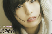 【画像】佐倉綾音ちゃんの最新のグラビアｗｗｗ