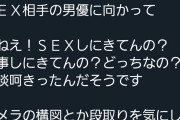 【画像】AV女優さん、男優にブチギレ｢ねぇ！セ〇クスしに来てんの？仕事しに来てんの？｣