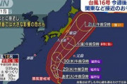 「台風16号」今週後半に関東など接近のおそれ(2021年9月27日)