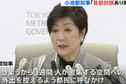 【速報】東京、武漢みたいになりそう