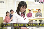 【画像】女子アナ、生放送で高校時代の制服を着てしまうｗｗｗｗｗｗｗｗｗｗｗｗｗｗｗ