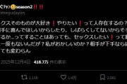 フェミ「女でセックスが大好きって人は存在しない。好きな相手に喜んで欲しいからしかたなくしてるだけ」