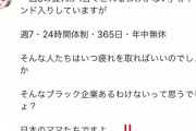 【画像】膣「週7・24時間体制・365日・年中無休、そんなブラック企業を知っていますか？」