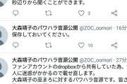 「巫まろが大森靖子からパワハラを受けている」と主張する人物があらわれる 音源公開