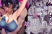 【フル無料】屈服2〜風紀委員長は焦らされて壊されて…〜hitomi