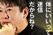 堀江貴文さん「野菜厨には傾向がある」