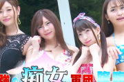 【エロ動画】 真夏の海に最強の痴女軍団が降臨するwww