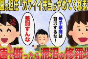 後編【2ch修羅場スレ】幼稚園の担任「カワイイ弁当はやめてくれます？来月から改善してね」→断ったらボスママも登場し、泥沼の修羅場に【ゆっくり解説】