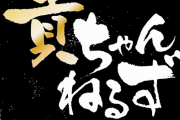 【悲報】とんねるず石橋さん、Youtubeで新企画を立ち上げるも料理店オーナーと揉めて炎上してしまう
