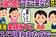 兄に頼まれ姪をしばらくうちに泊めることに。1週間後兄に連絡すると兄嫁「しばらくお願い」私「は？」→10年後姪に近づいてきたが…【2chスカッと】