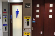【画像】東京駅の有料トイレ(1回100円)のクオリティｗｗｗｗｗｗｗｗｗｗｗｗｗｗｗｗｗｗｗｗｗ
