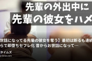 りょうの動画・【お世話になってる先輩の彼女を奪う】最初は断るも連続イキからで即堕ちセフレ化昔からお世話になってるけんと先輩の彼...