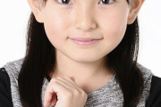 【朗報】元天才子役の鈴木梨央さん、育成成功する