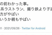 【悲報】撮り鉄さん、ついに子連れを叩きだしてしまうｗｗｗｗｗｗ