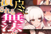 【フル無料】理不尽に抱き潰される無法な異界 〜抗う術なしの美女と搾られる男の娘〜【CG集コレクション】hitomi