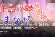なまな🍺のエッチなVlogの動画・💗なまなのもう一度シたいせっ○す 1位-5位💗✨【完全顔出し版】５作品収録総集編 ✨【通常版】で参加中の...