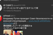 【悲報】日本人さんプーチンの会見にスパチャして大爆笑してしまう……