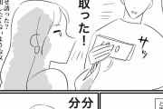 【画像】まんさん「お会計これ、私の分…」 男「ありがとう」 まんさん「～～ッッッ！？」