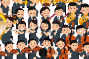 【疑問】自衛隊の音楽隊☜必要か？？？？？？？